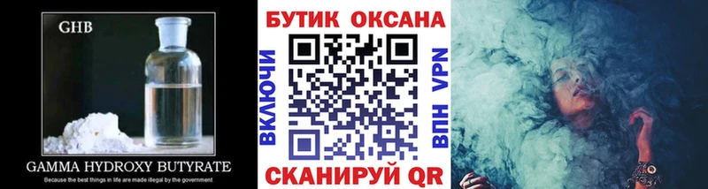 БУТИРАТ GHB  Пестово 
