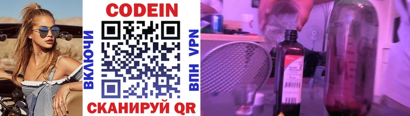 Codein напиток Lean (лин)  Пестово 